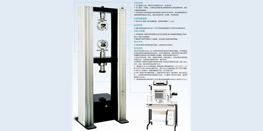 WD-P4系列(落地式)微機控制電子萬能試驗機