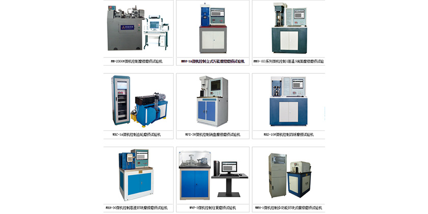 摩擦磨損試驗機.jpg