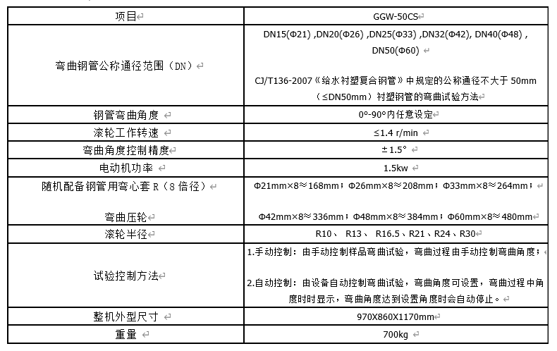 GGW-50CS襯塑復(fù)合鋼管彎曲試驗機